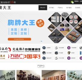 胸牌大王