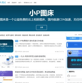 小P的个人笔记