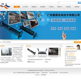 广州惠霖机电技术有限公司