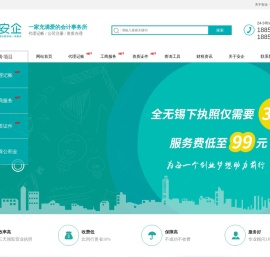 无锡代理记账
