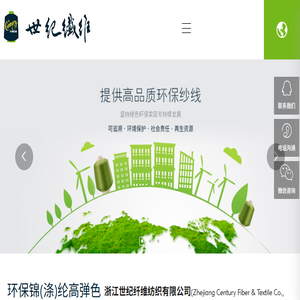 浙江世纪纤维纺织有限公司