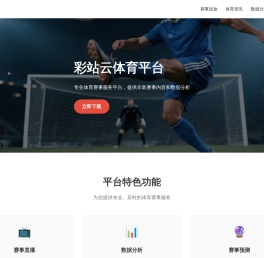 彩站云客户端下载