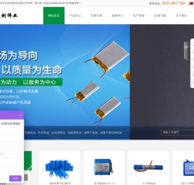 聚合物锂电池