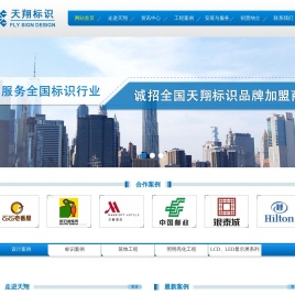 杭州天翔标识有限公司