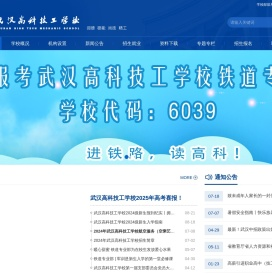 武汉高科技工学校官网