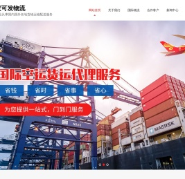 安可发国际物流