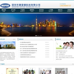 深圳市惠普德科技有限公司