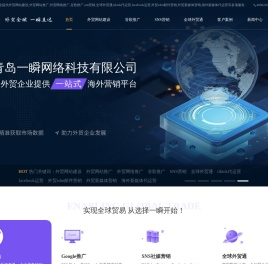青岛外贸网站建设