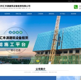 南阳市汇丰源建筑设备租赁有限公司