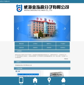 威海金泓高分子有限公司
