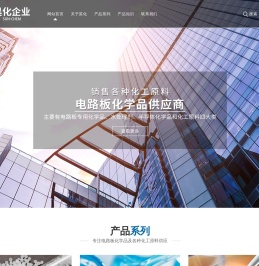 电路板化学品生产厂
