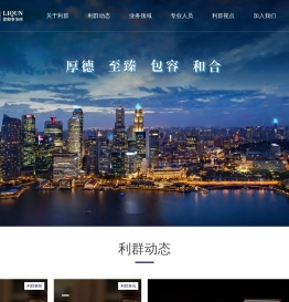 浙江利群律师事务所