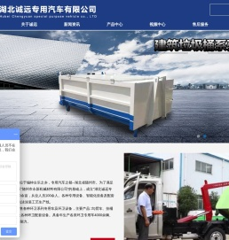 湖北诚远专用汽车有限公司