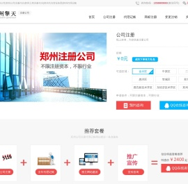 郑州代理注册公司