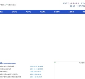 万力电表