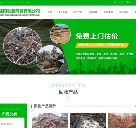 洛阳壮鑫商贸有限公司