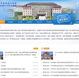 包头机械工业职业学校