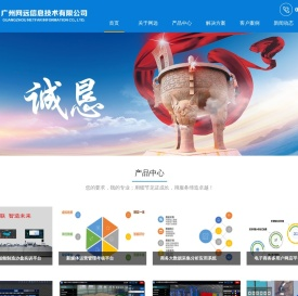 广州网远信息技术有限公司