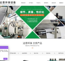 河南达普环保设备有限公司