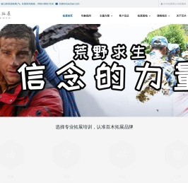 福州拓展训练