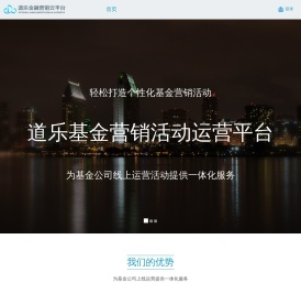 道乐科技运营平台