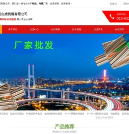 爬山虎线缆有限公司