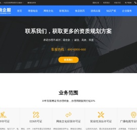 广西ICP许可证办理,增值电信业务许可证代办理,文网文许可证(网络文化经营许可证)代办理,ICP/EDI/SP/ISP/IDC/呼叫中心许可证办理,广播电视节目许可证办理,互联网资质办理