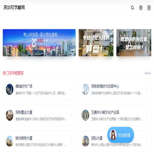 深圳写字楼网