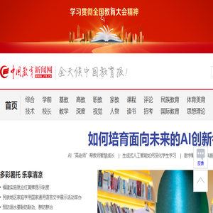 中国教育新闻网