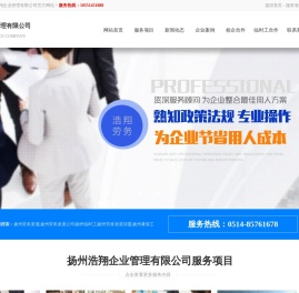 扬州劳务派遣