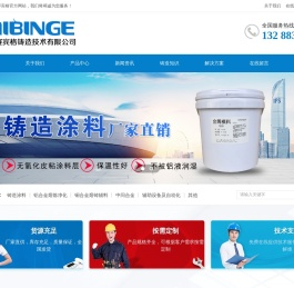 佛山市赛宾格铸造技术有限公司