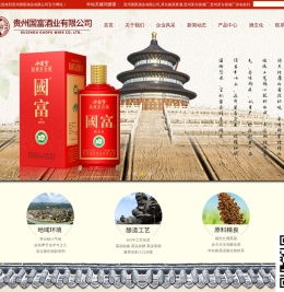 贵州国富酒业有限公司