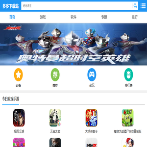手机软件下载