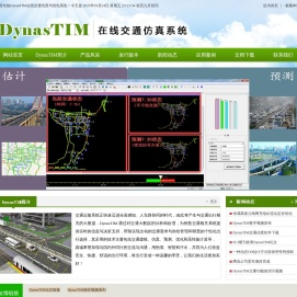 DynasTIM在线交通仿真