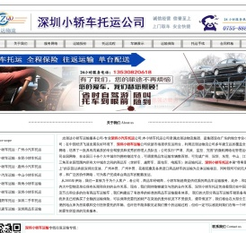 深圳小轿车托运