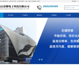 南京LED显示屏