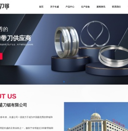 东莞市长盛刀锯有限公司