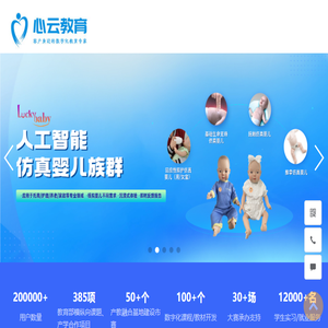 智能仿真婴儿,心理实验,一日带班,行为观察,Luckybaby,心云天地