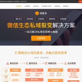 私域流量