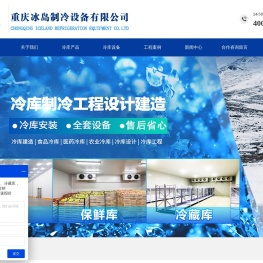 重庆冷库