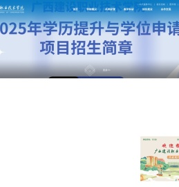 广西建设职业技术学院