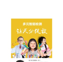 让孩子天分绽放