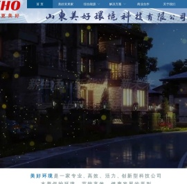 美好环境