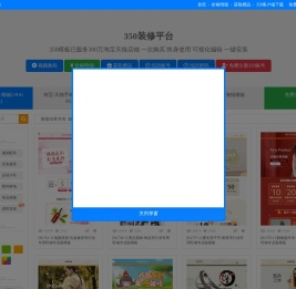 350模板装修平台