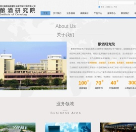四川省食品发酵工业研究设计院(酿酒研究院)