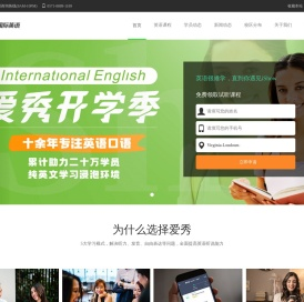 iShow爱秀国际英语口语听说培训班机构