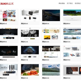 三文品牌设计网站系统