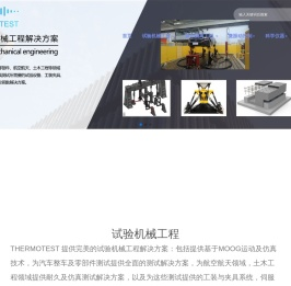 热测测试技术（苏州）有限公司