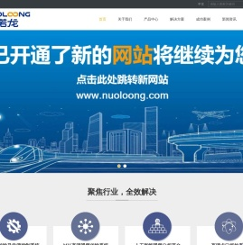 深圳市诺龙技术股份有限公司