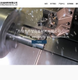 丹阳市丹玺合金材料有限公司